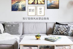 客廳裝修風水,客廳裝修